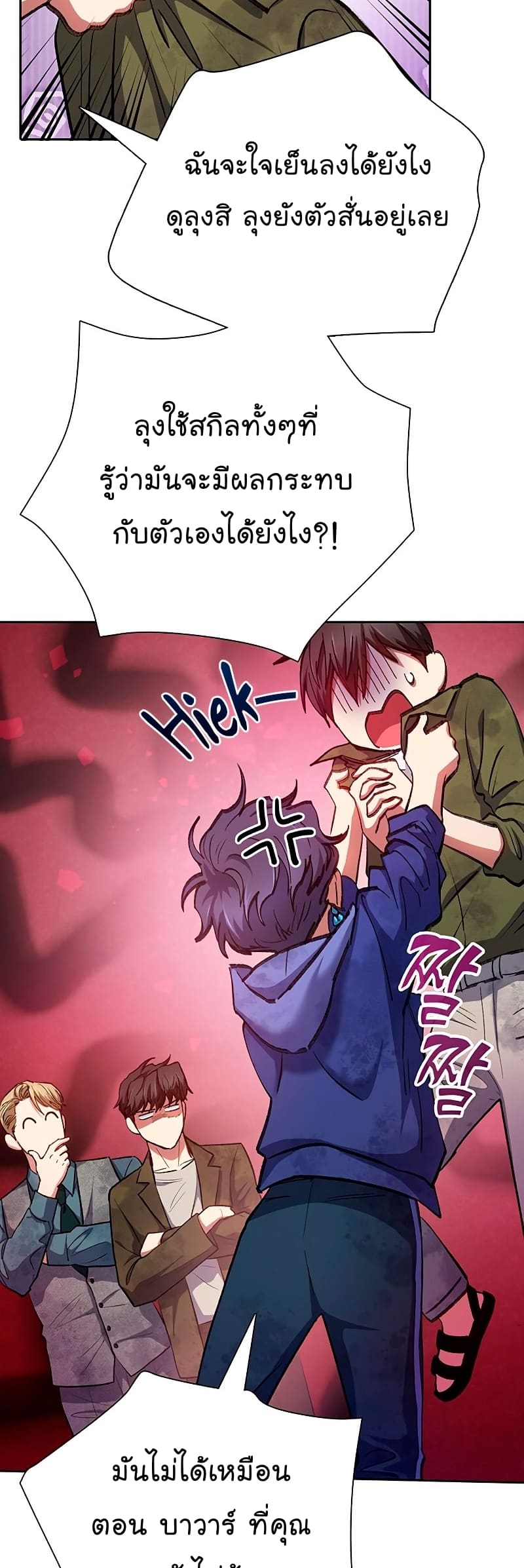 My S-Class Hunters (The S-Classes That I Raised) ตอนที่ 102 28