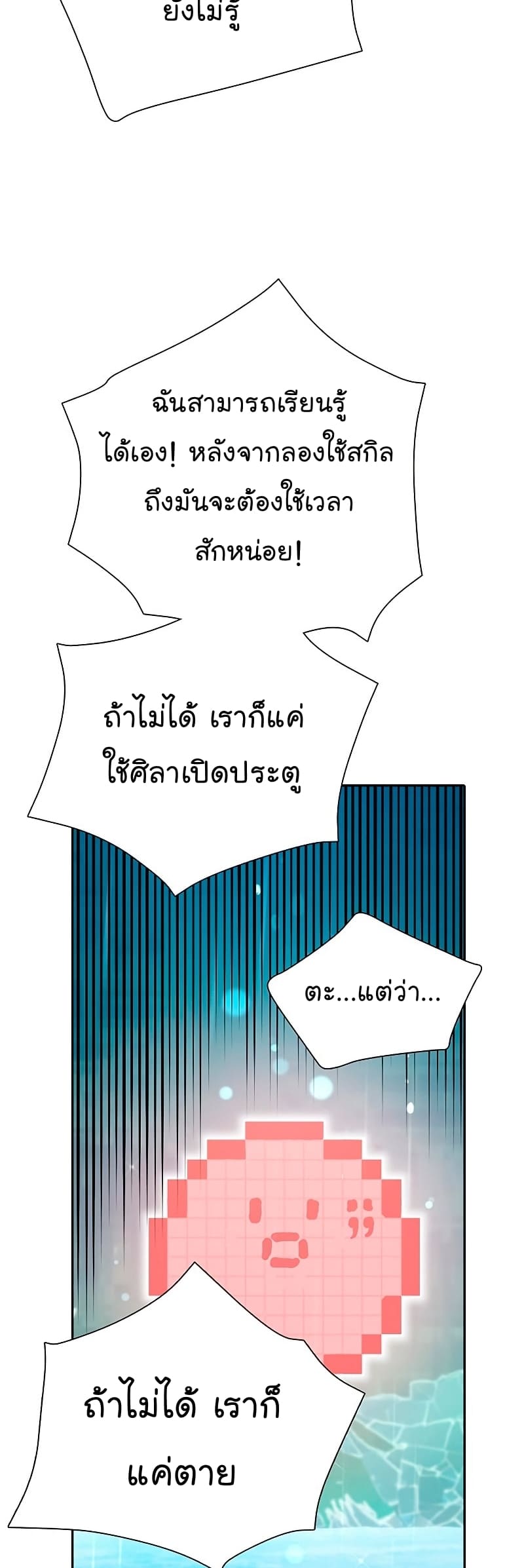 My S-Class Hunters (The S-Classes That I Raised) ตอนที่ 102 29