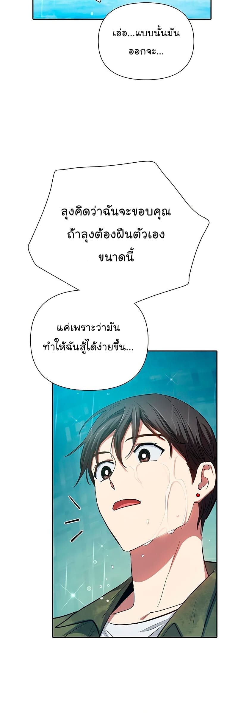 My S-Class Hunters (The S-Classes That I Raised) ตอนที่ 102 30