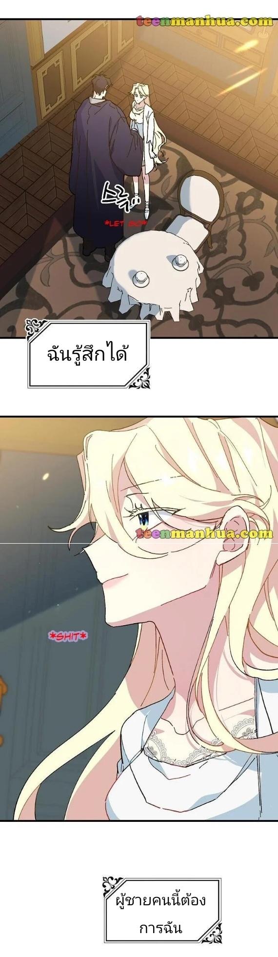 The Princess Pretends to Be Crazy ตอนที่ 10 24