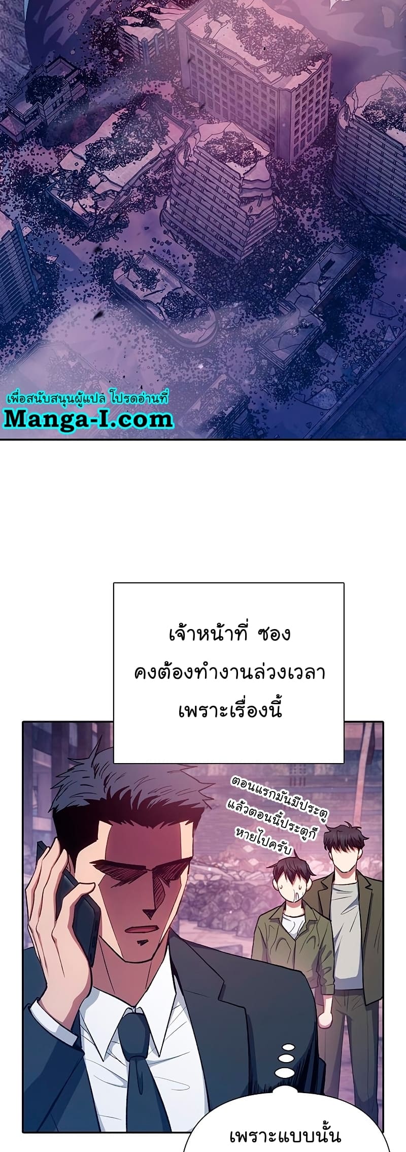 My S-Class Hunters (The S-Classes That I Raised) ตอนที่ 102 45