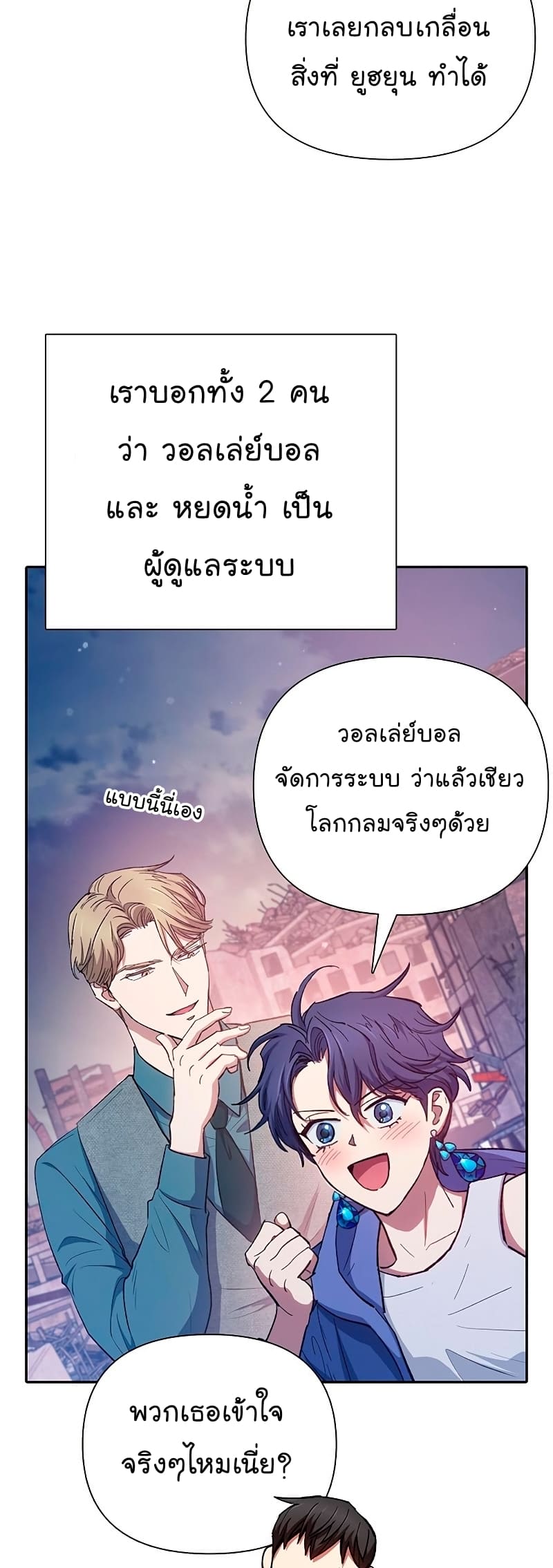 My S-Class Hunters (The S-Classes That I Raised) ตอนที่ 102 46