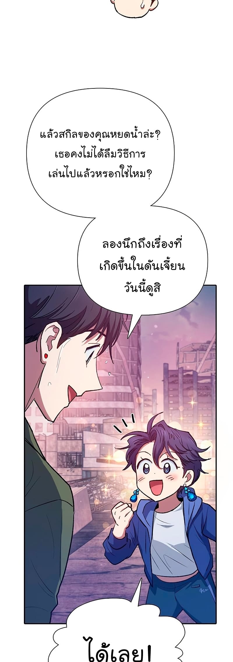 My S-Class Hunters (The S-Classes That I Raised) ตอนที่ 102 47