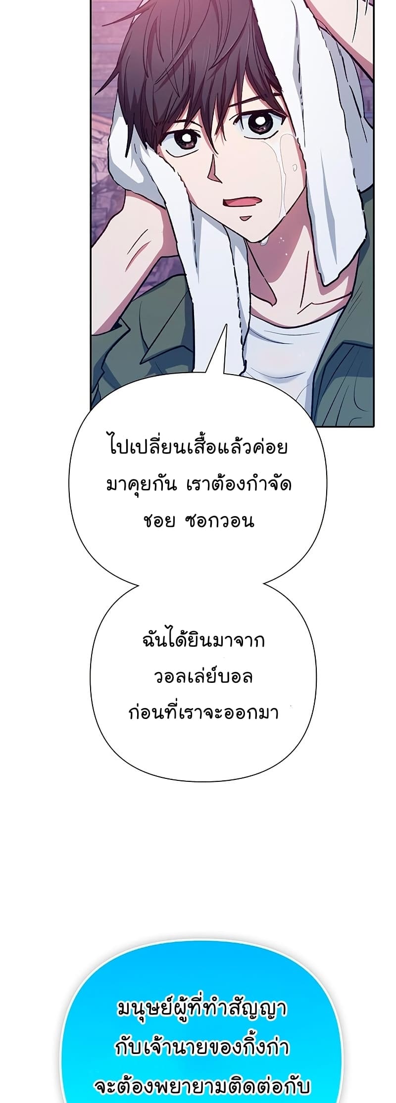 My S-Class Hunters (The S-Classes That I Raised) ตอนที่ 102 52