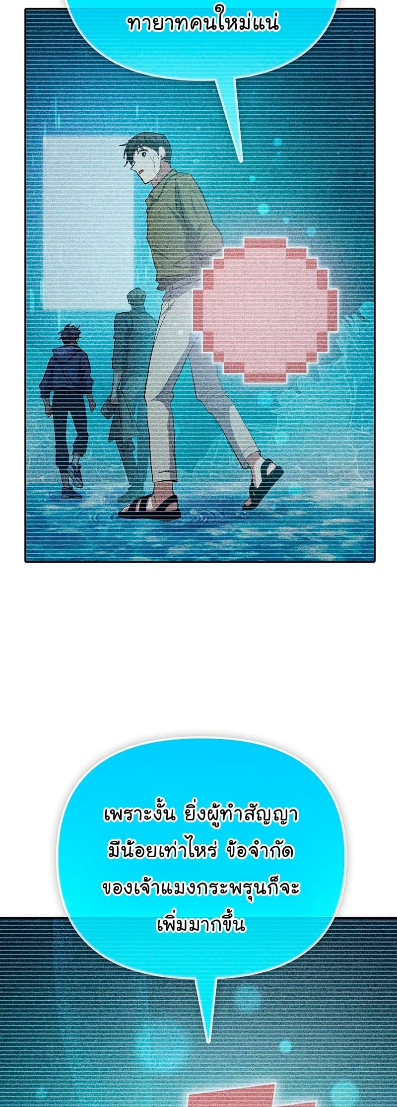 My S-Class Hunters (The S-Classes That I Raised) ตอนที่ 102 53