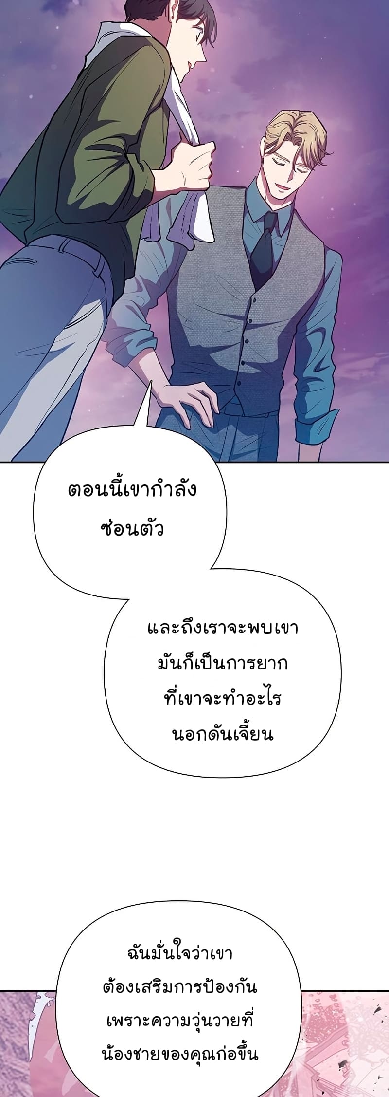 My S-Class Hunters (The S-Classes That I Raised) ตอนที่ 102 56