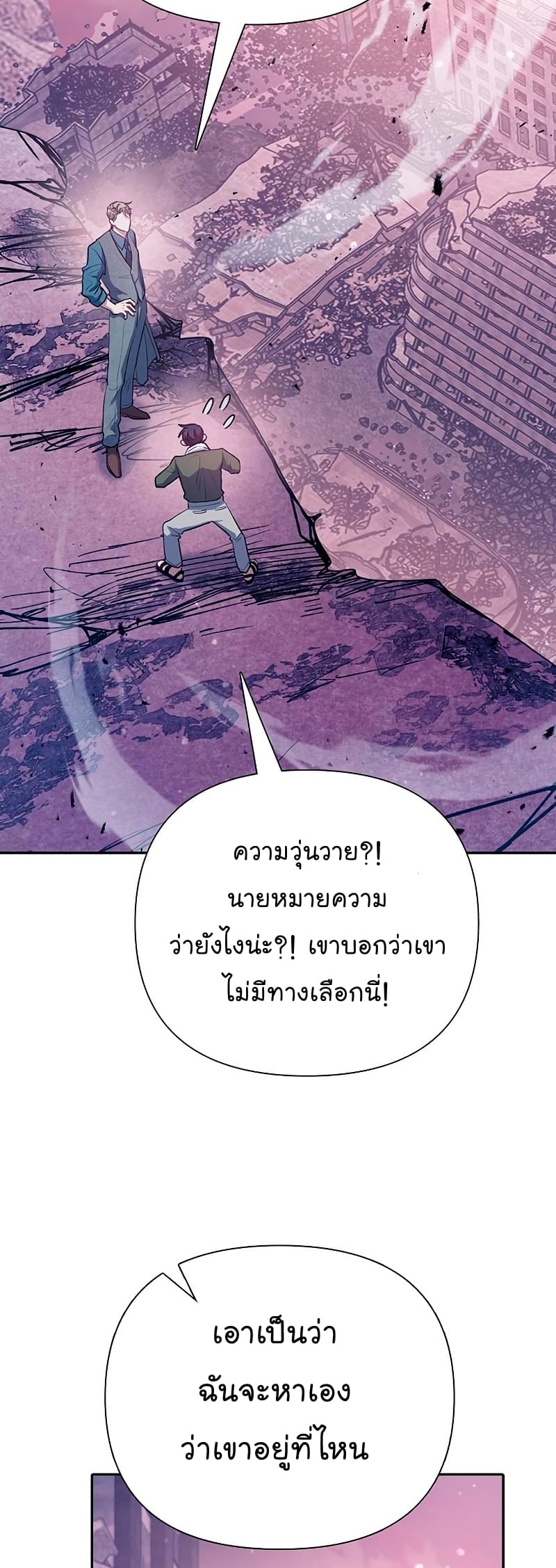 My S-Class Hunters (The S-Classes That I Raised) ตอนที่ 102 57