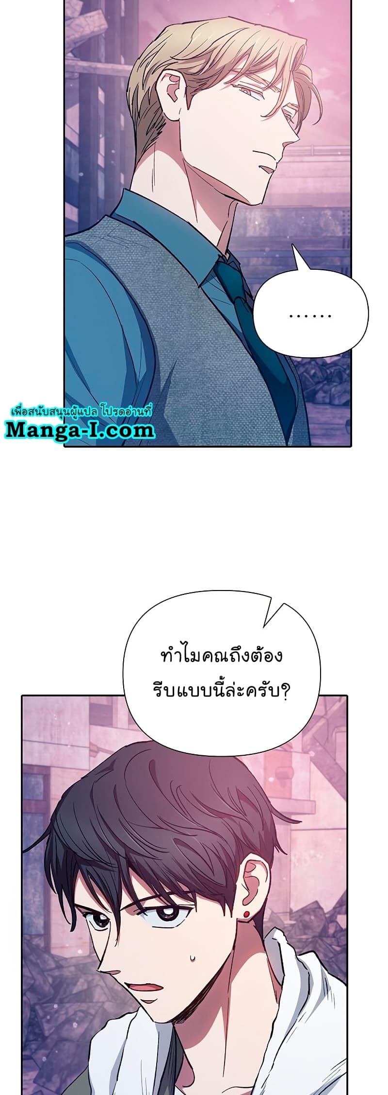 My S-Class Hunters (The S-Classes That I Raised) ตอนที่ 102 58