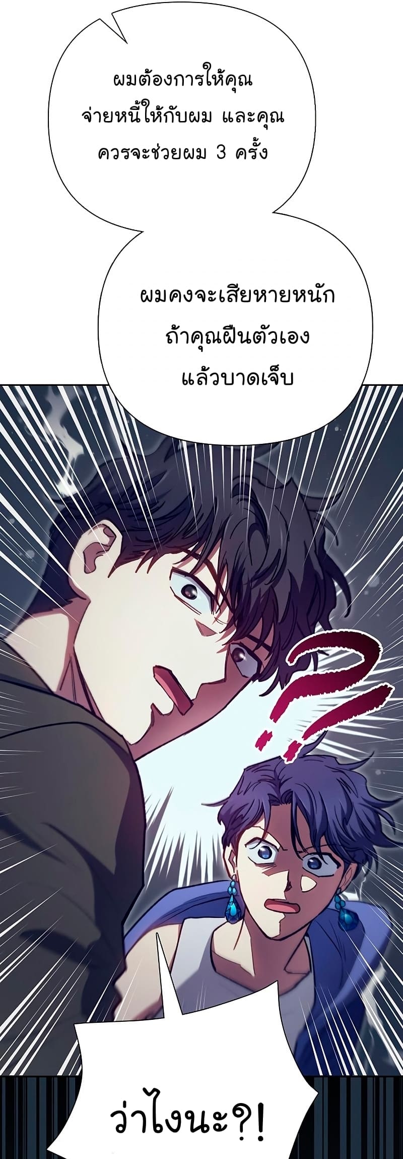 My S-Class Hunters (The S-Classes That I Raised) ตอนที่ 102 61