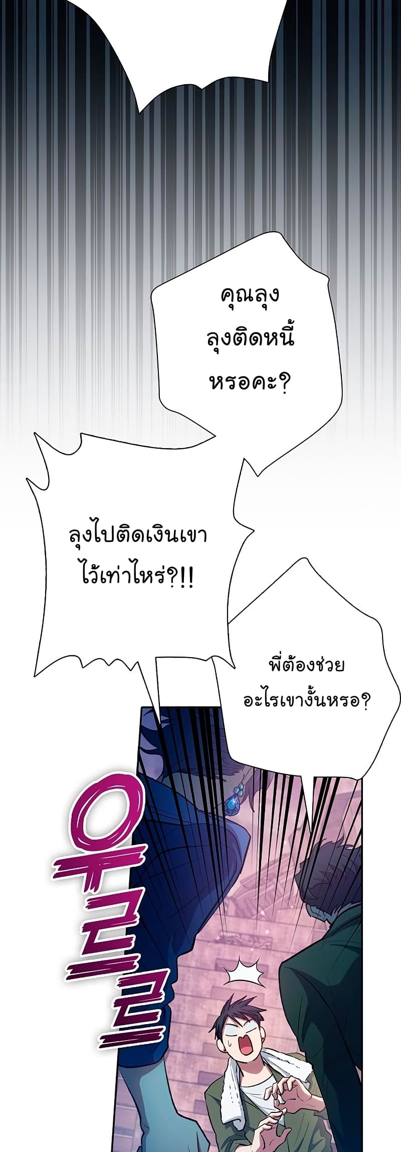 My S-Class Hunters (The S-Classes That I Raised) ตอนที่ 102 62