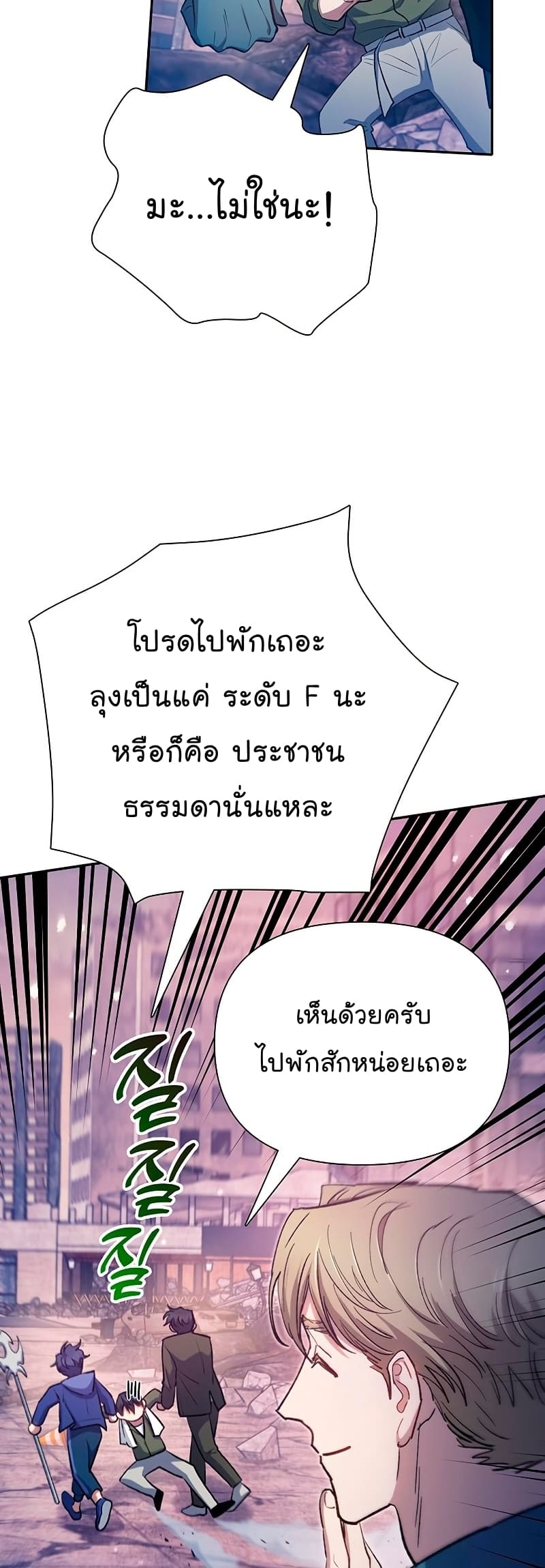 My S-Class Hunters (The S-Classes That I Raised) ตอนที่ 102 63