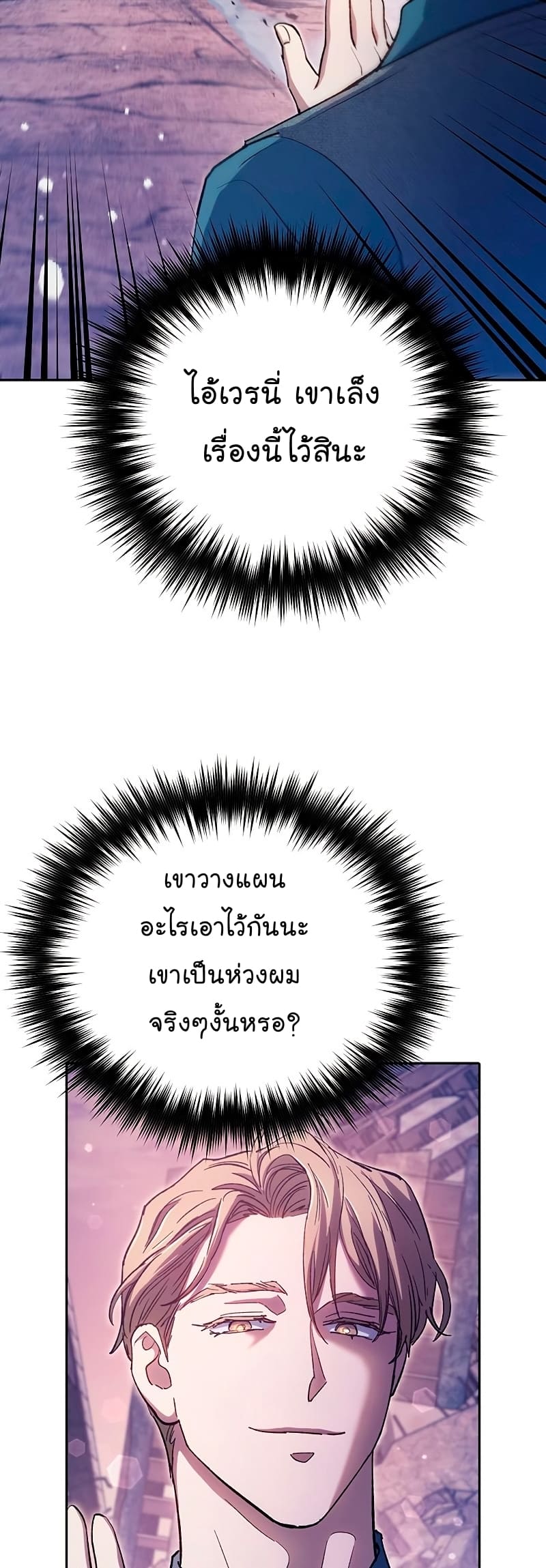 My S-Class Hunters (The S-Classes That I Raised) ตอนที่ 102 64