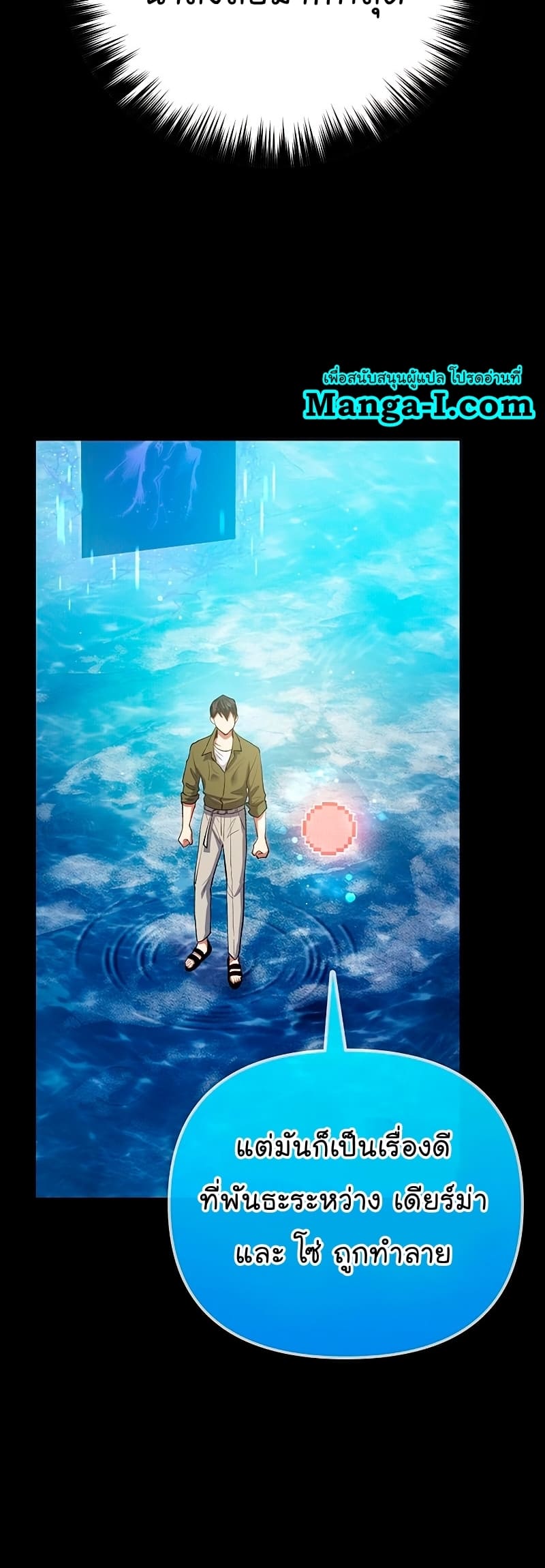 My S-Class Hunters (The S-Classes That I Raised) ตอนที่ 102 66