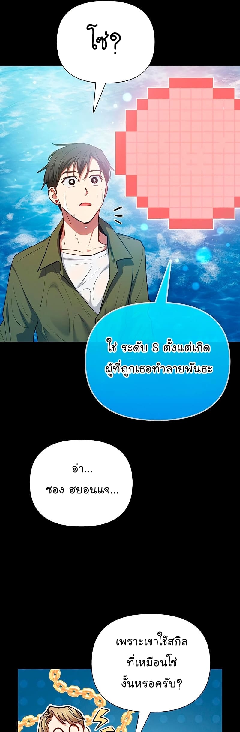 My S-Class Hunters (The S-Classes That I Raised) ตอนที่ 102 67