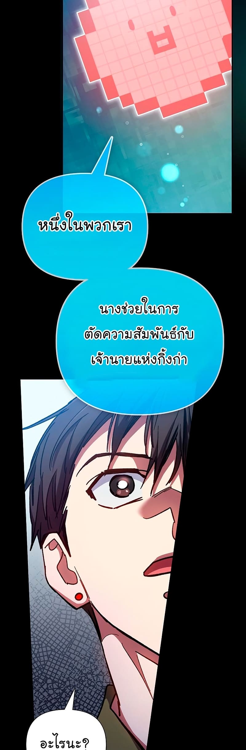 My S-Class Hunters (The S-Classes That I Raised) ตอนที่ 102 69