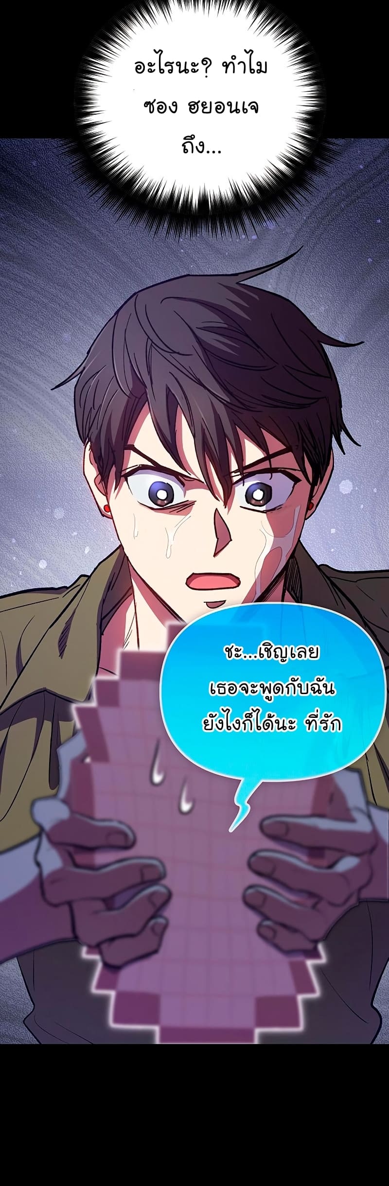 My S-Class Hunters (The S-Classes That I Raised) ตอนที่ 102 72