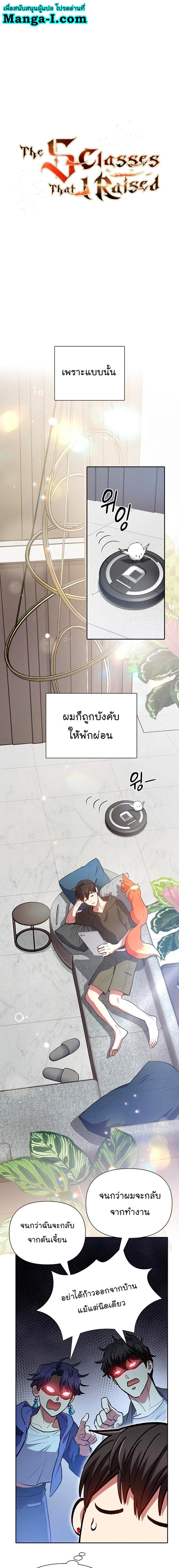 My S-Class Hunters (The S-Classes That I Raised) ตอนที่ 103 1