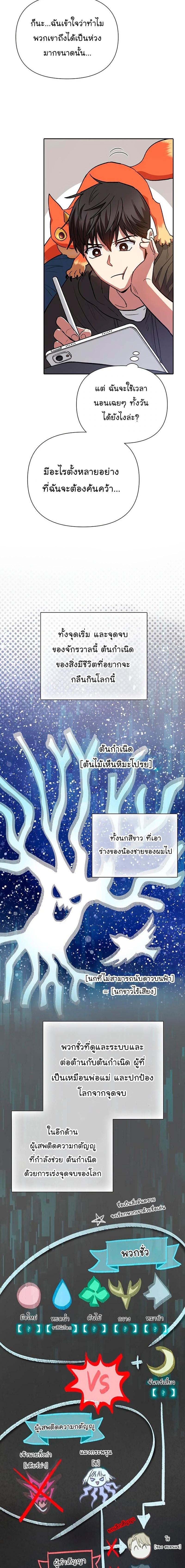 My S-Class Hunters (The S-Classes That I Raised) ตอนที่ 103 2