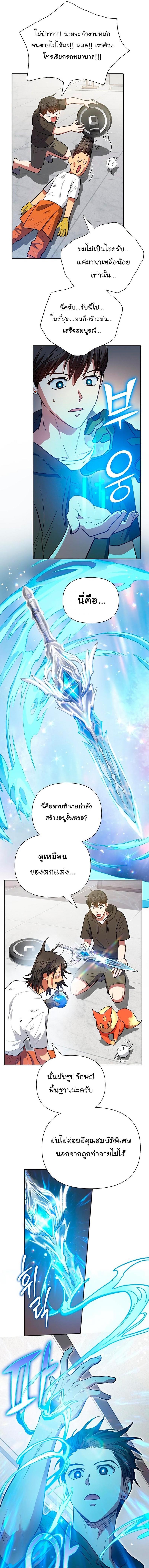 My S-Class Hunters (The S-Classes That I Raised) ตอนที่ 103 5