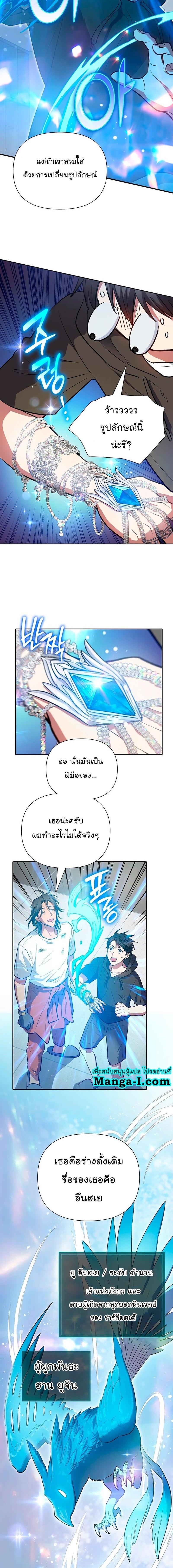 My S-Class Hunters (The S-Classes That I Raised) ตอนที่ 103 6