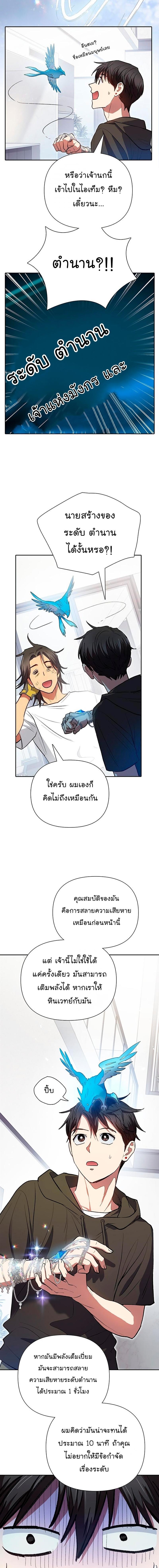 My S-Class Hunters (The S-Classes That I Raised) ตอนที่ 103 7