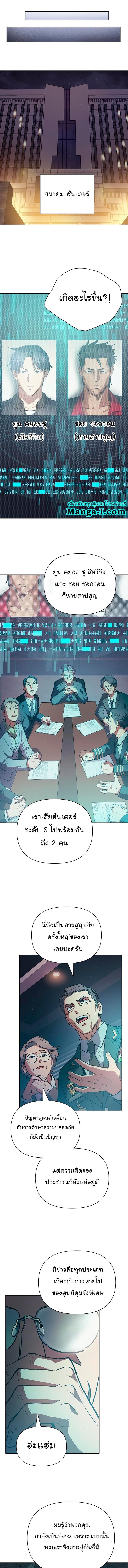 My S-Class Hunters (The S-Classes That I Raised) ตอนที่ 103 14