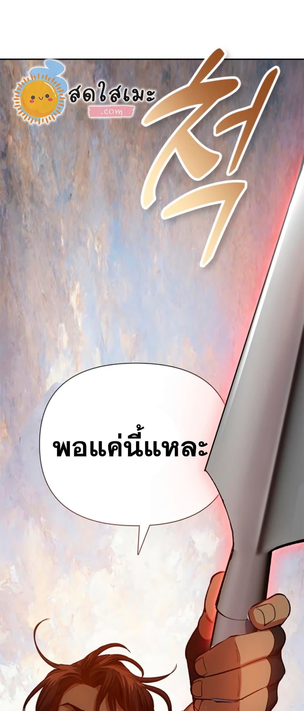 My S-Class Hunters (The S-Classes That I Raised) ตอนที่ 65 11