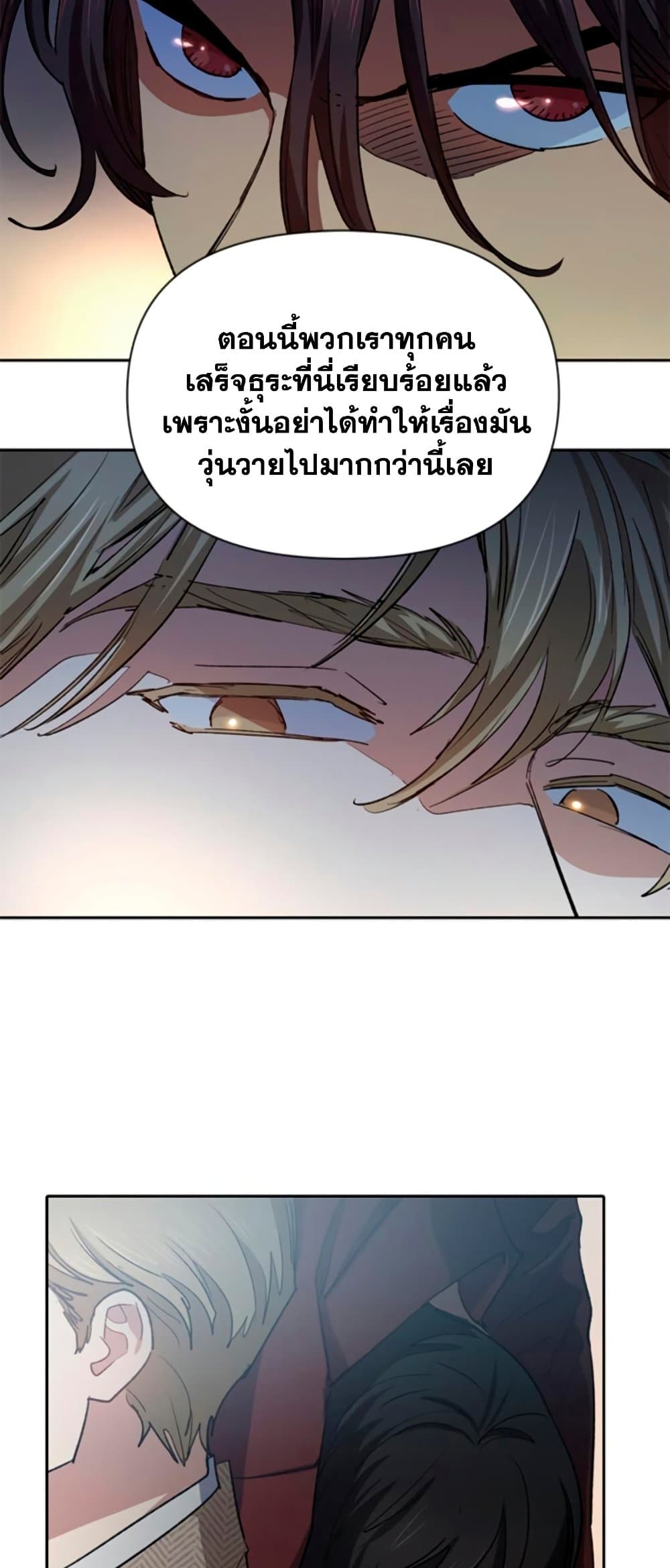 My S-Class Hunters (The S-Classes That I Raised) ตอนที่ 65 14