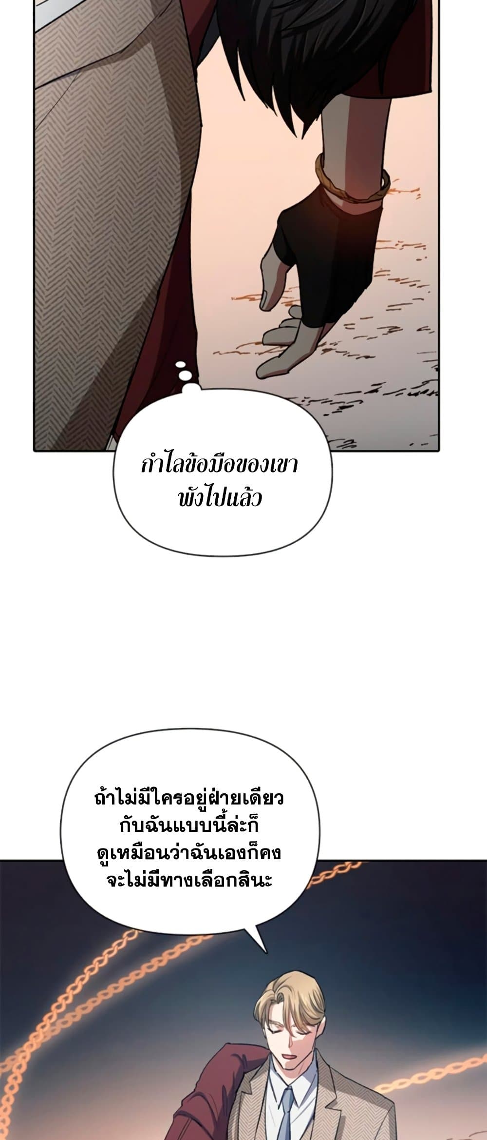 My S-Class Hunters (The S-Classes That I Raised) ตอนที่ 65 15