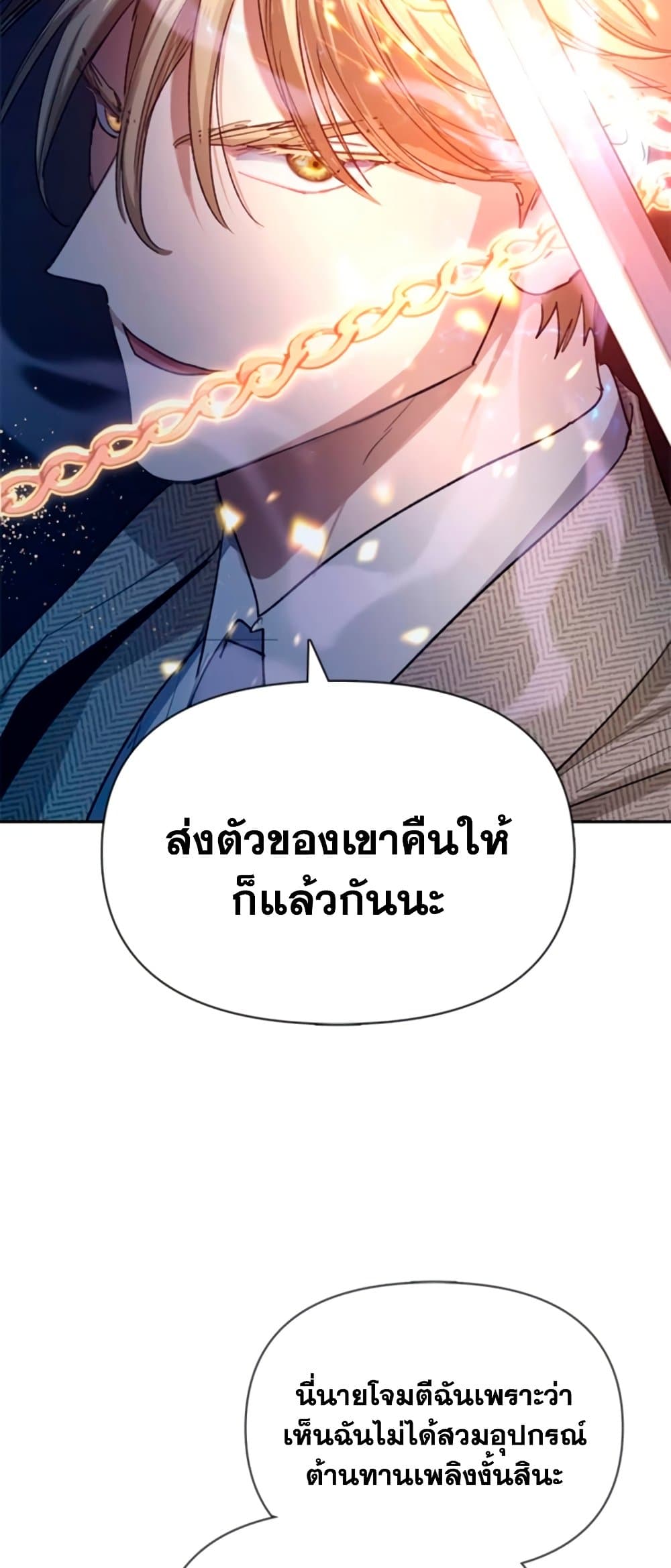 My S-Class Hunters (The S-Classes That I Raised) ตอนที่ 65 19