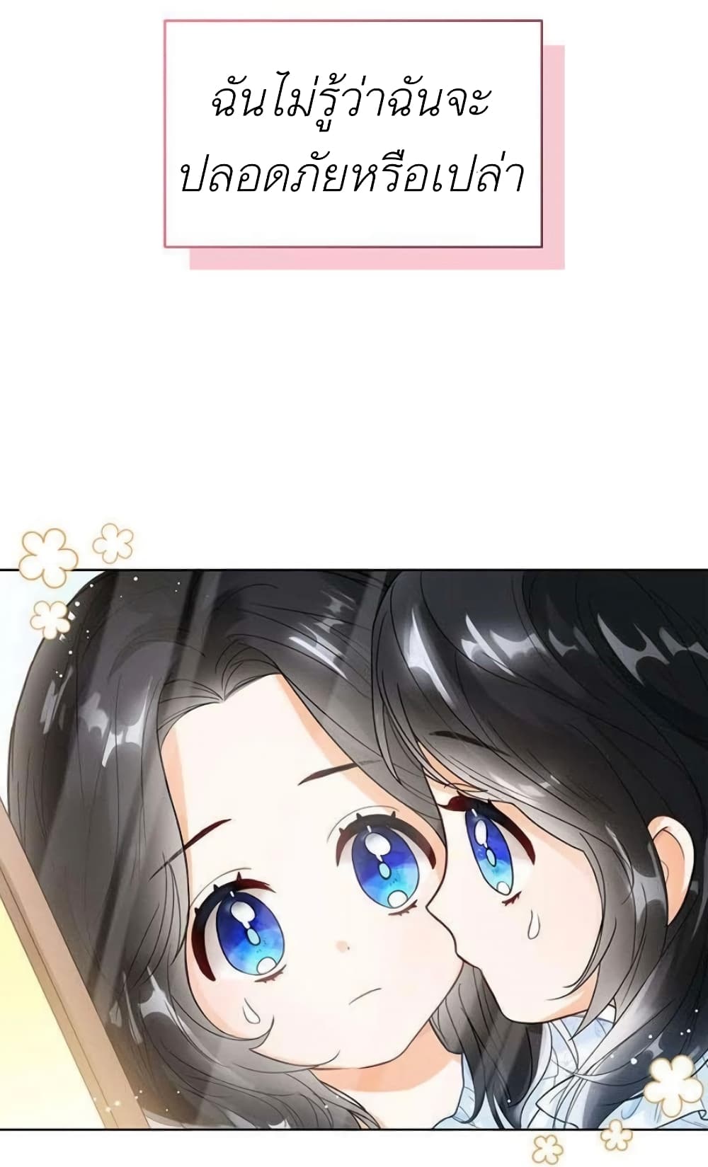 The Baby Princess Can See Status Windows ตอนที่ 1 32