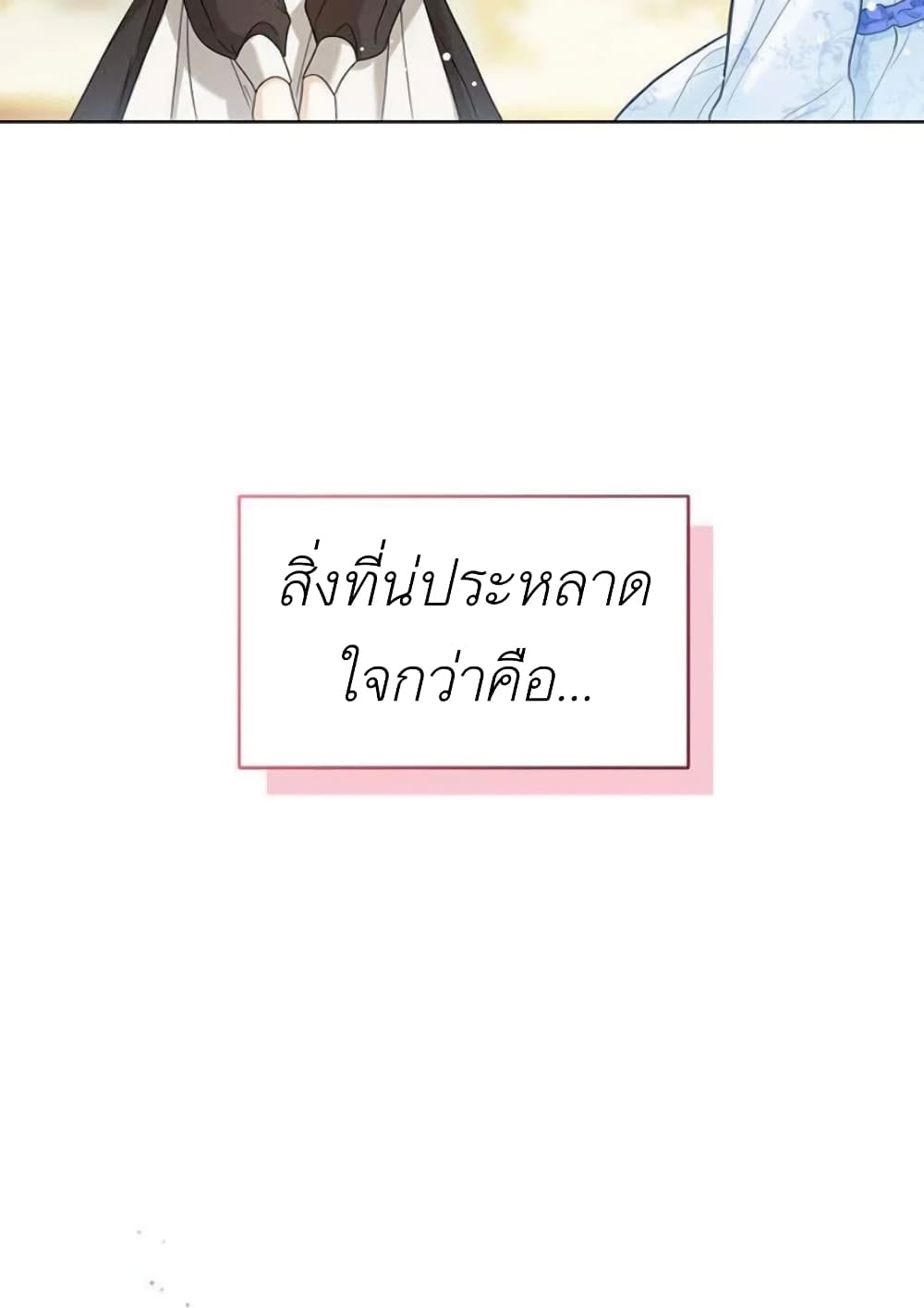 The Baby Princess Can See Status Windows ตอนที่ 1 35