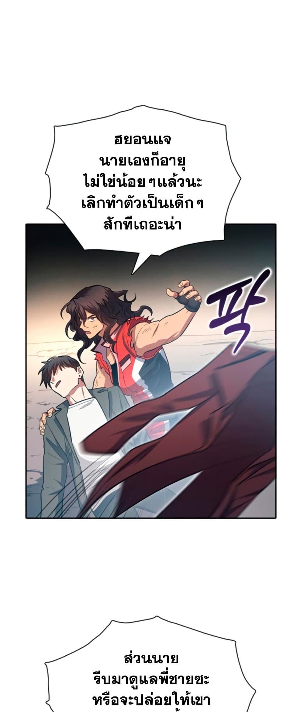 My S-Class Hunters (The S-Classes That I Raised) ตอนที่ 65 27