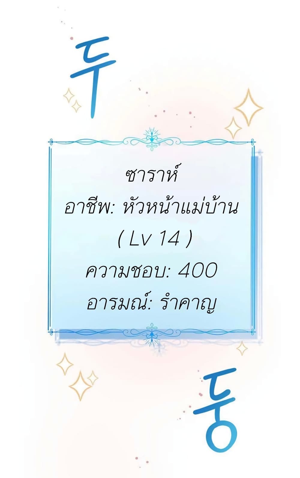 The Baby Princess Can See Status Windows ตอนที่ 1 36