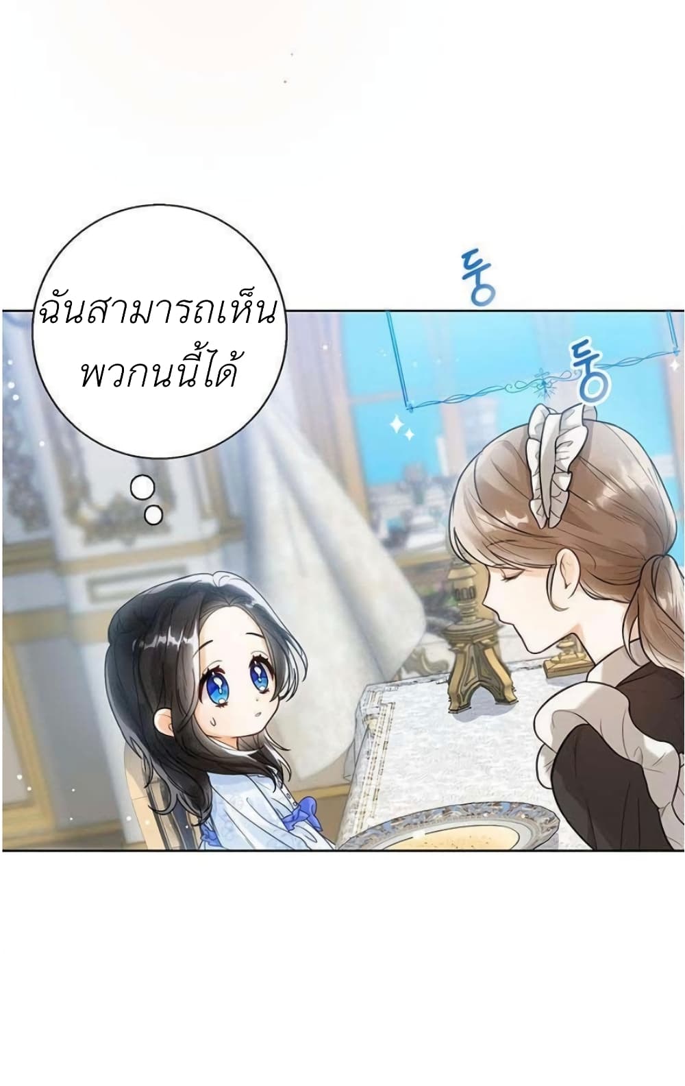 The Baby Princess Can See Status Windows ตอนที่ 1 37