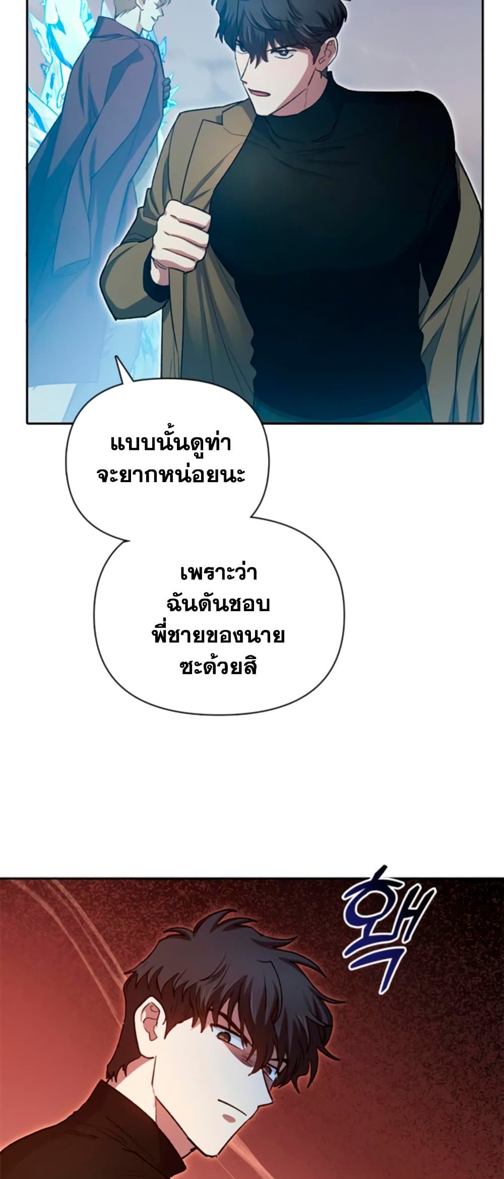 My S-Class Hunters (The S-Classes That I Raised) ตอนที่ 65 29