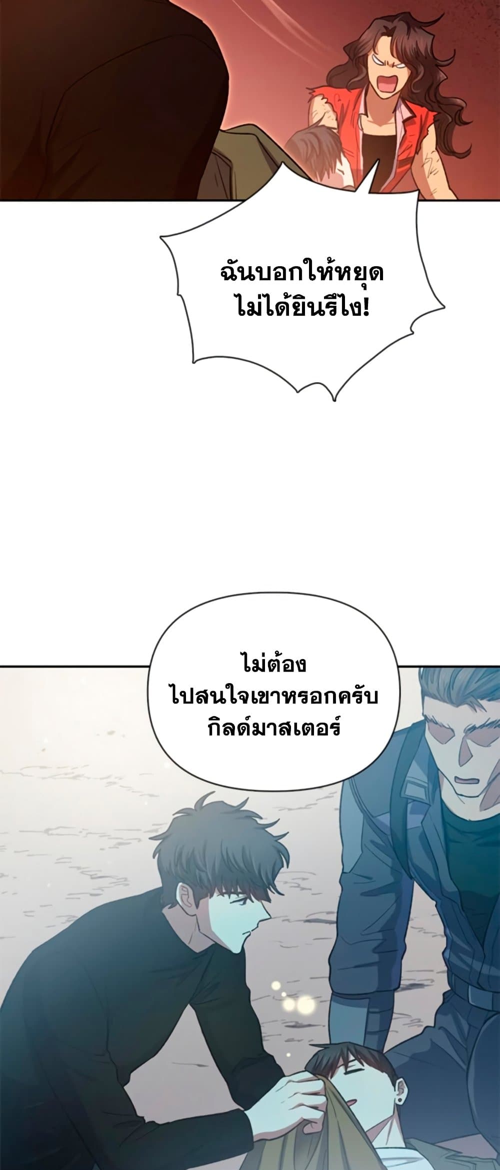 My S-Class Hunters (The S-Classes That I Raised) ตอนที่ 65 30