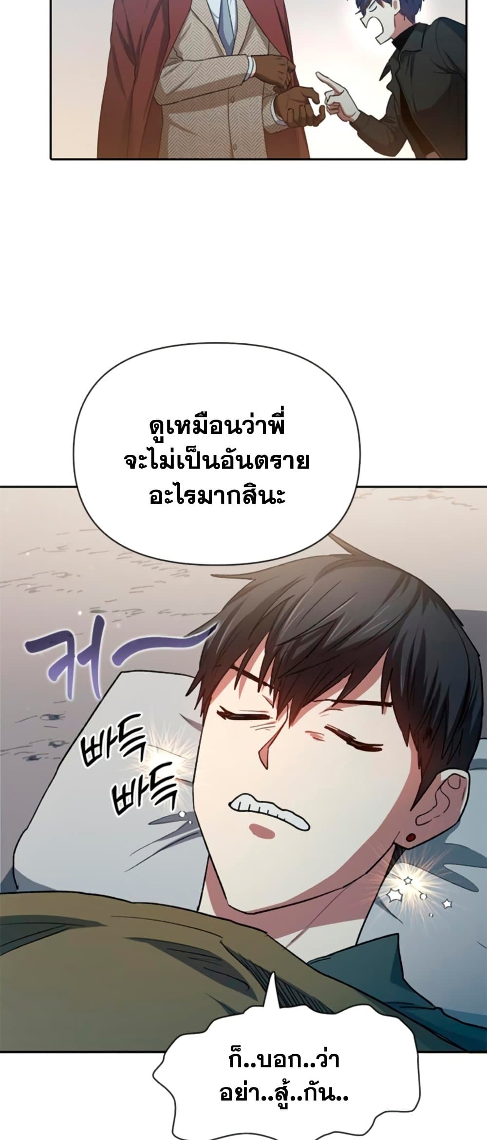 My S-Class Hunters (The S-Classes That I Raised) ตอนที่ 65 32
