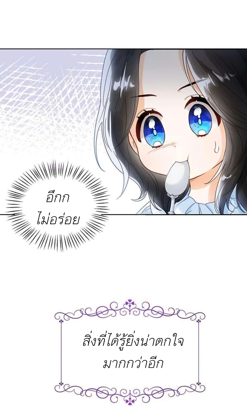 The Baby Princess Can See Status Windows ตอนที่ 1 41