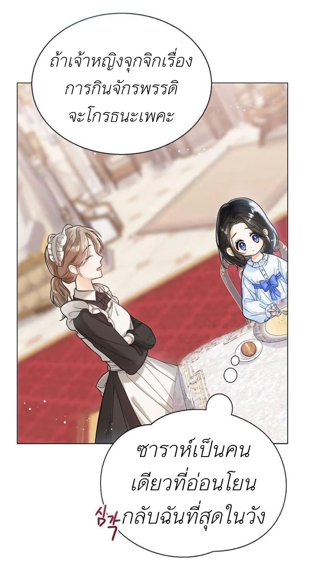 The Baby Princess Can See Status Windows ตอนที่ 1 42