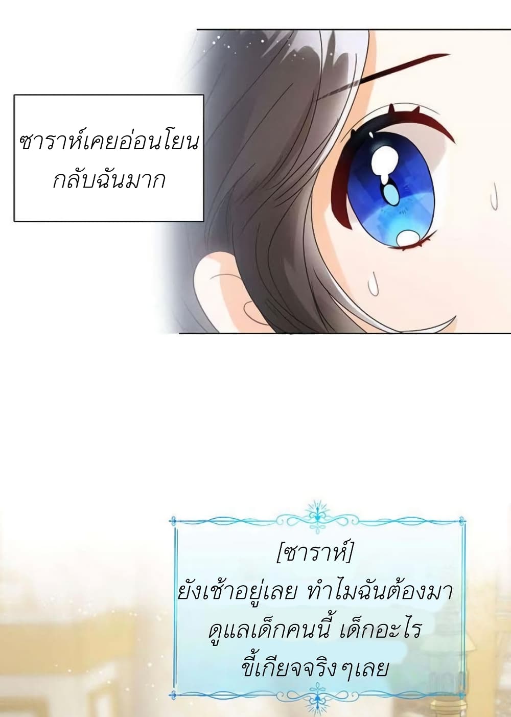 The Baby Princess Can See Status Windows ตอนที่ 1 43