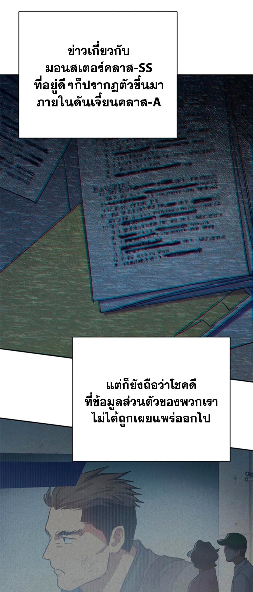 My S-Class Hunters (The S-Classes That I Raised) ตอนที่ 65 36