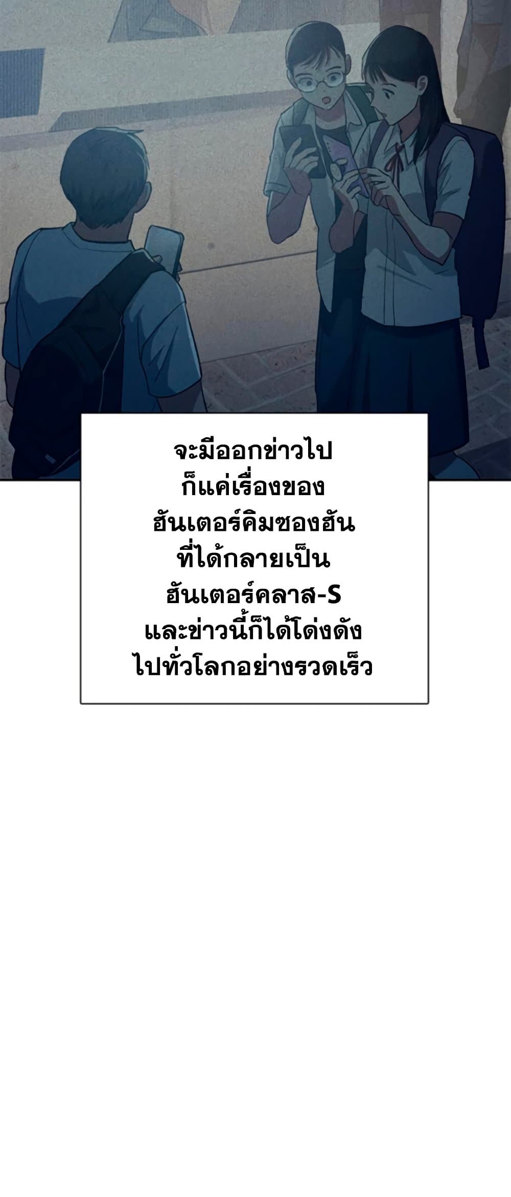 My S-Class Hunters (The S-Classes That I Raised) ตอนที่ 65 37