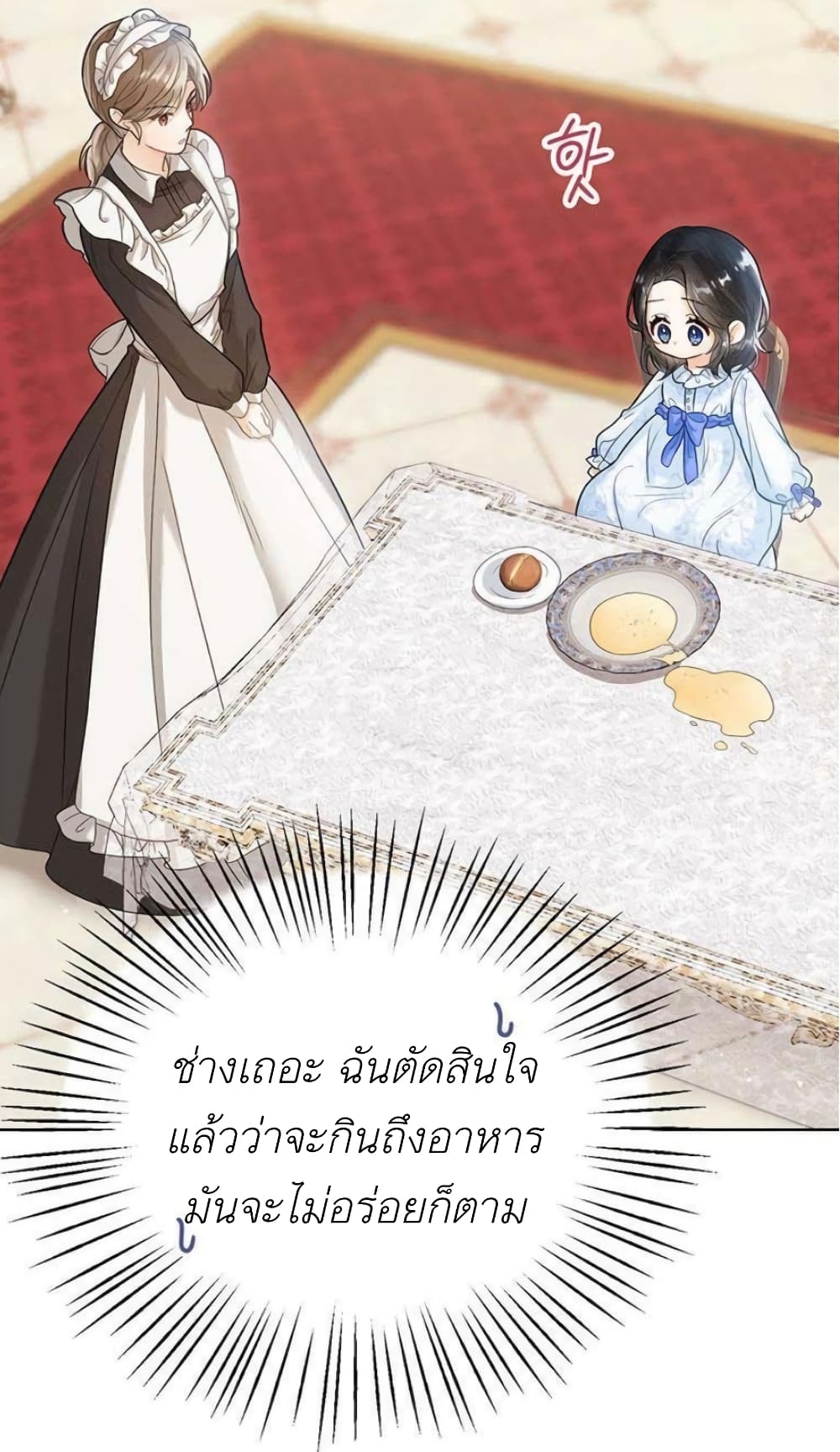 The Baby Princess Can See Status Windows ตอนที่ 1 46