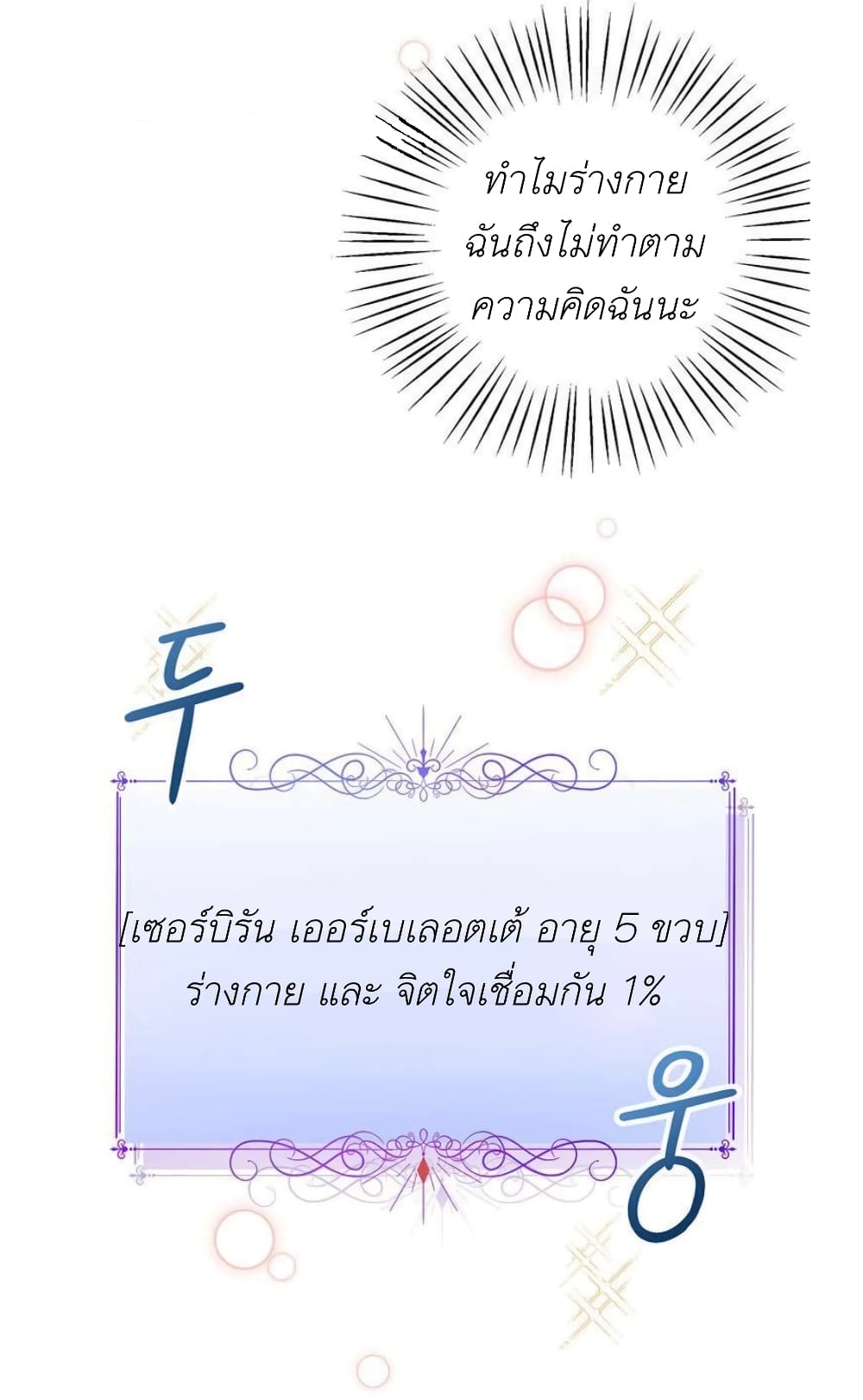 The Baby Princess Can See Status Windows ตอนที่ 1 47