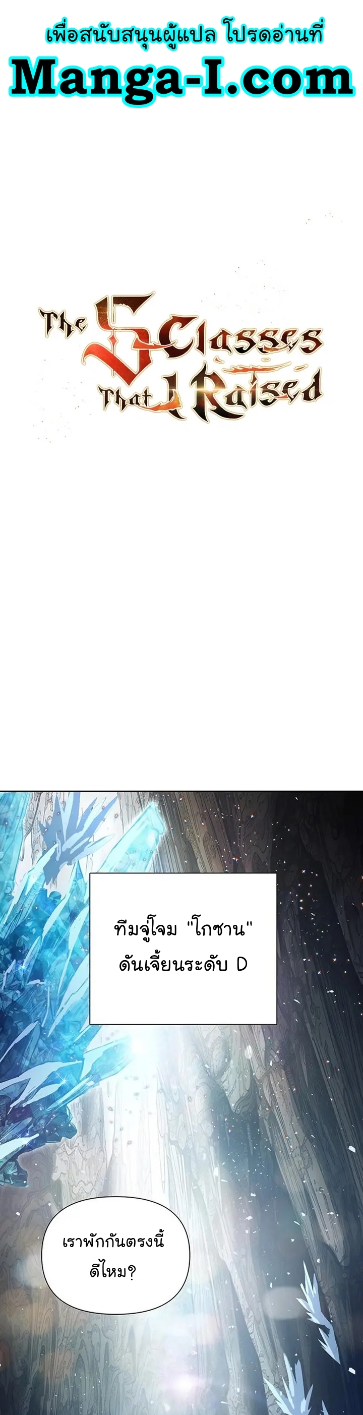 My S-Class Hunters (The S-Classes That I Raised) ตอนที่ 106 1