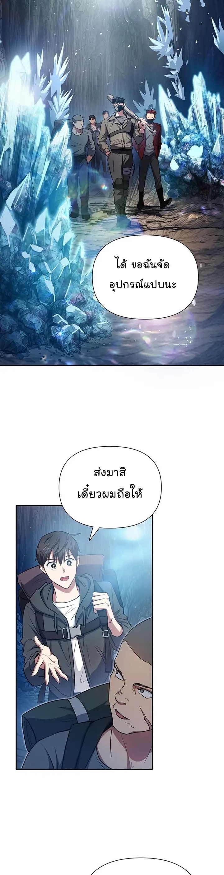 My S-Class Hunters (The S-Classes That I Raised) ตอนที่ 106 2