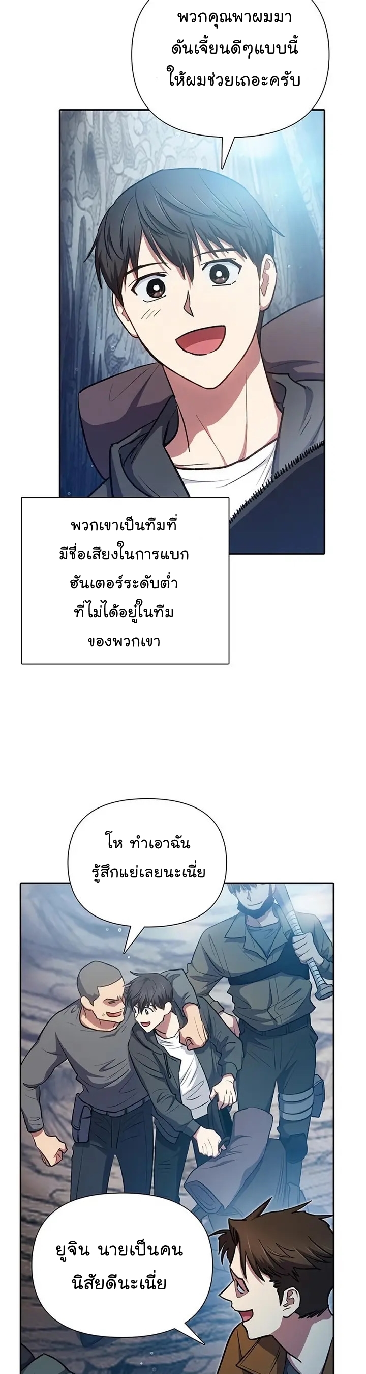 My S-Class Hunters (The S-Classes That I Raised) ตอนที่ 106 3