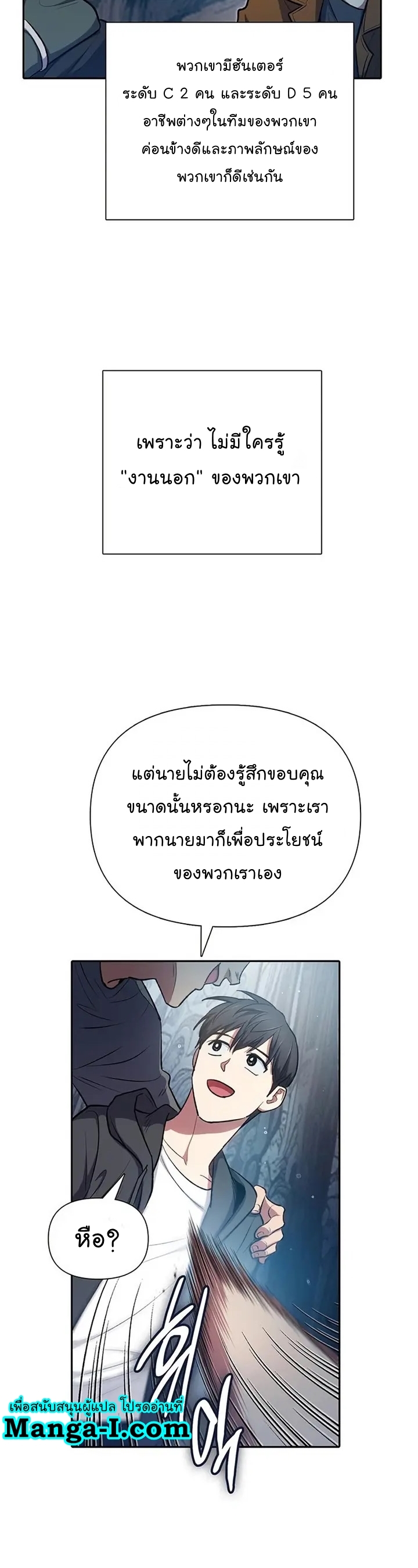 My S-Class Hunters (The S-Classes That I Raised) ตอนที่ 106 4