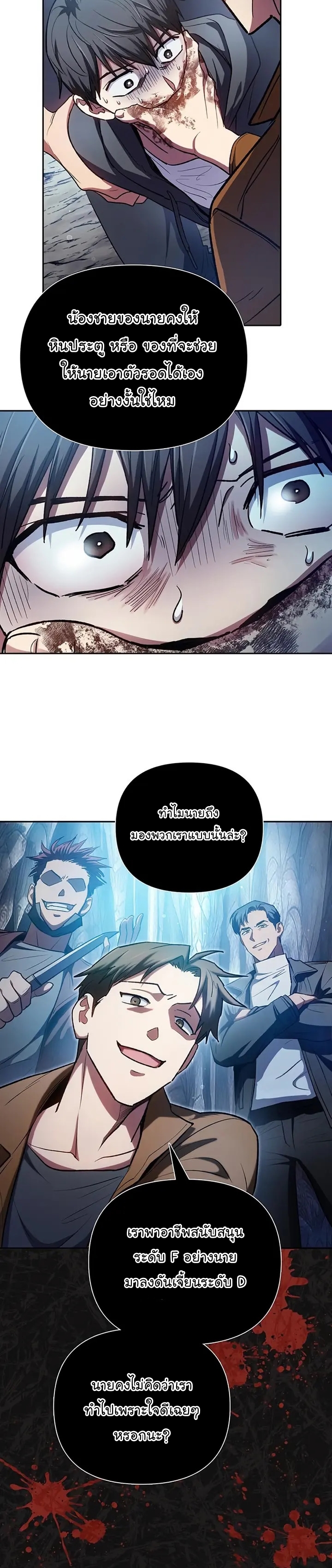 My S-Class Hunters (The S-Classes That I Raised) ตอนที่ 106 6